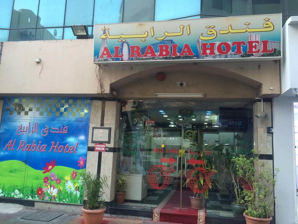 Туры в Al Rabia Hotel