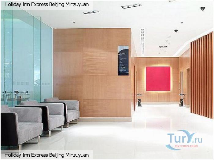 Туры в Holiday Inn Express Beijing Minzuyuan