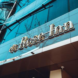 найти туры в отель Роуз Инн отель Rose Inn