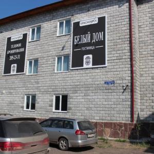 найти туры в отель Белый дом отель Белый дом