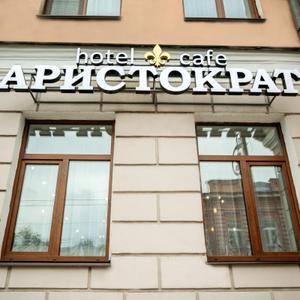 найти туры в отель Аристократ Бутик-Отель отель Аристократ Бутик-Отель