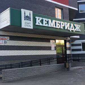 найти туры в отель Апарт-Отель Кембридж отель Апарт-Отель Кембридж