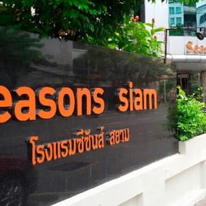 найти туры в отель Сизонс Сиам Отель отель Seasons Siam Hotel