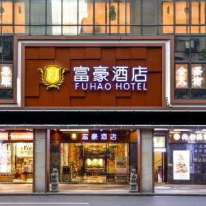 найти туры в отель Fuhao Hotel отель Fuhao Hotel