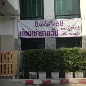 найти туры в отель Bangkok 68 отель Bangkok 68