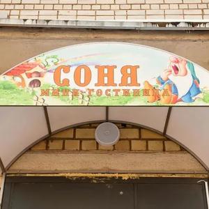 найти туры в отель Mini-otel Sonya отель Mini-otel Sonya