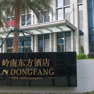найти туры в отель LN Dongfang Hotel Pazhou отель LN Dongfang Hotel Pazhou