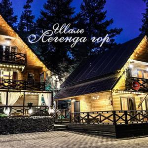 найти туры в отель Turbaza Legenda Gor Recreation camp отель Turbaza Legenda Gor Recreation camp