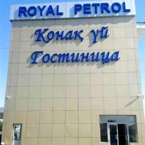 найти туры в отель Royal Petrol Hotel Taldykorgan отель Royal Petrol Hotel Taldykorgan