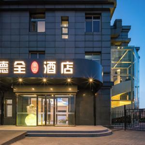 найти туры в отель Dequan Luxury Hotel (Wangjingqiao, National Exhibition Center) отель Dequan Luxury Hotel (Wangjingqiao, National Exhibition Center)