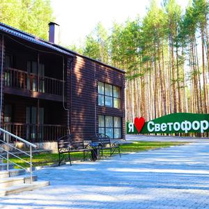 найти туры в отель «Светофор» база отдыха отель «Светофор» база отдыха