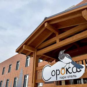 найти туры в отель «Сорока» парк-отель (бывш. «Парк Сказов») отель «Сорока» парк-отель (бывш. «Парк Сказов»)