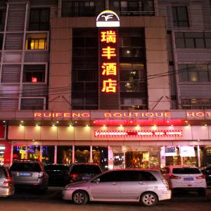 найти туры в отель Aishang·Ruifeng Hotel отель Aishang·Ruifeng Hotel