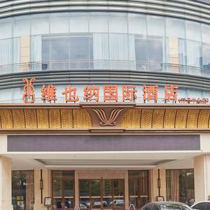 найти туры в отель Vienna International Hotel отель Vienna International Hotel