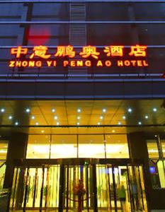 найти туры в отель RoyalRae ZhongYiPengAo Hotel отель RoyalRae ZhongYiPengAo Hotel