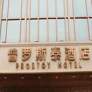 найти туры в отель Prostoy Hotel отель Prostoy Hotel