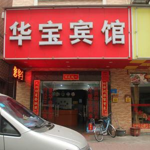 найти туры в отель Huabao Hotel (Guangzhou Nancun Branch) отель Huabao Hotel (Guangzhou Nancun Branch)