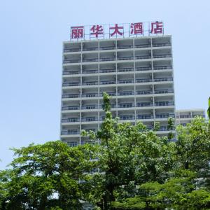 найти туры в отель Lihua Hotel Haikou отель Lihua Hotel Haikou