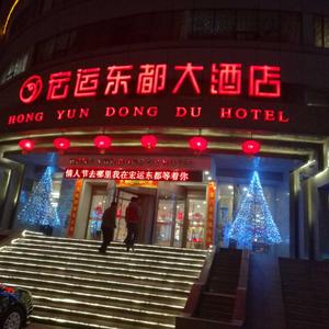 найти туры в отель Hong Yun Dong Du Hotel отель Hong Yun Dong Du Hotel