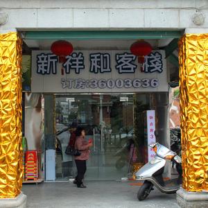 найти туры в отель Home Inn Neo (Quanzhou Bell Tower West Street) отель Home Inn Neo (Quanzhou Bell Tower West Street)