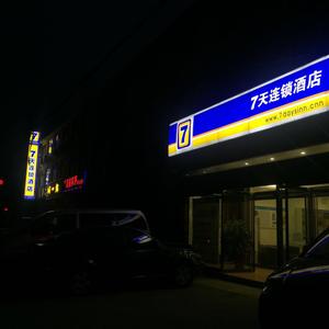 найти туры в отель 7Days Inn Hotel (Shijiazhuang Zhengding Airport) отель 7Days Inn Hotel (Shijiazhuang Zhengding Airport)