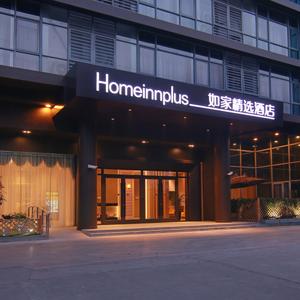 найти туры в отель Homeinn Plus Hotel (Kunshan Wanxianghui Hongqiao Road) отель Homeinn Plus Hotel (Kunshan Wanxianghui Hongqiao Road)