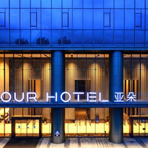найти туры в отель Atour Hotel (Shenzhen Luohu Shuibei IBC) отель Atour Hotel (Shenzhen Luohu Shuibei IBC)