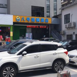 найти туры в отель No.8 Chain Hotel (Shenzhen Tianbei Honghu Park) отель No.8 Chain Hotel (Shenzhen Tianbei Honghu Park)