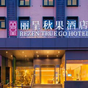 найти туры в отель TRUE GO Hotel (Beijing West Railway Station Liuliqiao East Subway Station) отель TRUE GO Hotel (Beijing West Railway Station Liuliqiao East Subway Station)