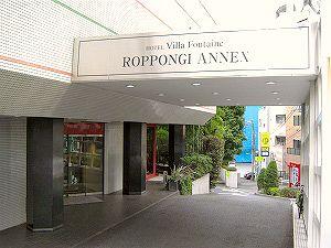 найти туры в отель Villa Fontaine Roppongi Annex отель Villa Fontaine Roppongi Annex