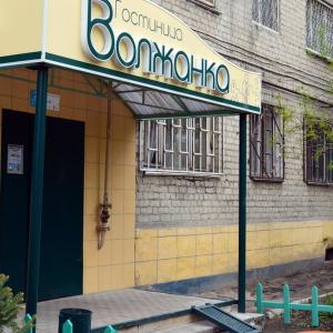 найти туры в отель Волжанка отель Волжанка