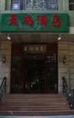 Туры в отель Tianrui Hotel Туры в отель Tianrui Hotel