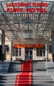 Туры в отель Fund Hotel Туры в отель Fund Hotel