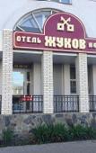 Туры в отель Жуков Отель Туры в отель Жуков Отель