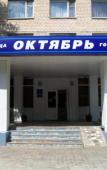 Туры в отель Гостиница Октябрь Туры в отель Гостиница Октябрь
