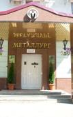 Туры в отель Металлург Туры в отель Металлург