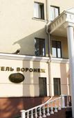 Туры в отель Воронеж Туры в отель Воронеж