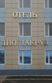 Туры в отель Hotel Dio Lakrua Туры в отель Hotel Dio Lakrua
