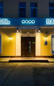 Туры в отель Радио Отель Москва Туры в отель Радио Отель Москва