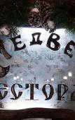 Туры в отель Гостиница Берлога Туры в отель Гостиница Берлога