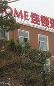 Туры в отель Piao Home Inn Huamao Туры в отель Piao Home Inn Huamao