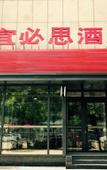 Туры в отель ibis Beijing Changying Туры в отель ibis Beijing Changying