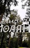 Туры в отель Десна оздоровительный комплекс Туры в отель Десна оздоровительный комплекс