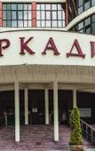 Туры в отель Аркадия Туры в отель Аркадия