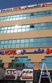Туры в отель Al Shamal Hotel Туры в отель Al Shamal Hotel