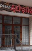Туры в отель Акрополис Туры в отель Акрополис