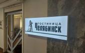 Туры в отель Челябинск 4-й этаж Туры в отель Челябинск 4-й этаж