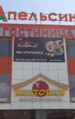 Туры в отель Апельсин Туры в отель Апельсин