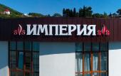 Туры в отель Империя Головинка Туры в отель Империя Головинка