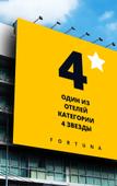 Туры в отель Fortuna Sochi 4* Туры в отель Fortuna Sochi 4*